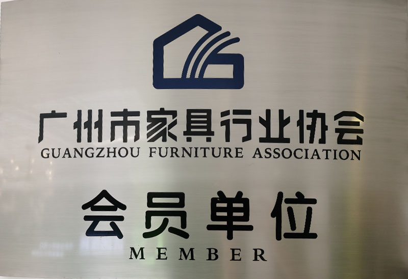 廣州市家具行業(yè)協(xié)會會員單位