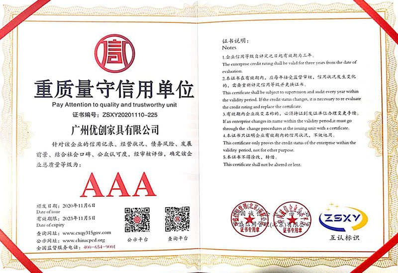 重質(zhì)量守信用單位