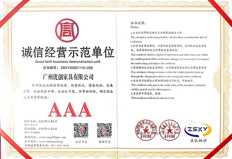 誠信經(jīng)營示范單位