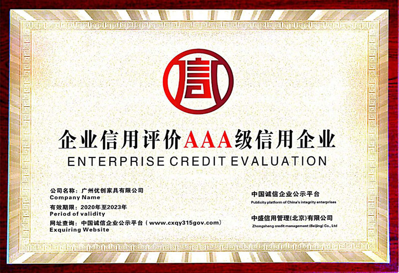 企業(yè)信用評價3A級信用企業(yè)